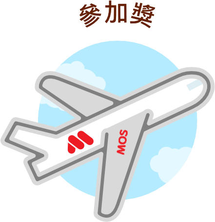 參加獎：台北日本單人來回機票