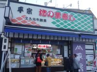 平宗 登大路店