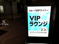 東京 VIP Lounge
