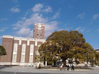 京都大學時計台紀念館
