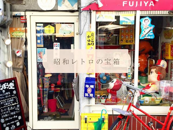 京都景點 三条會商店街旁的昭和感玩具店一保堂 日本 關西 旅行酒吧