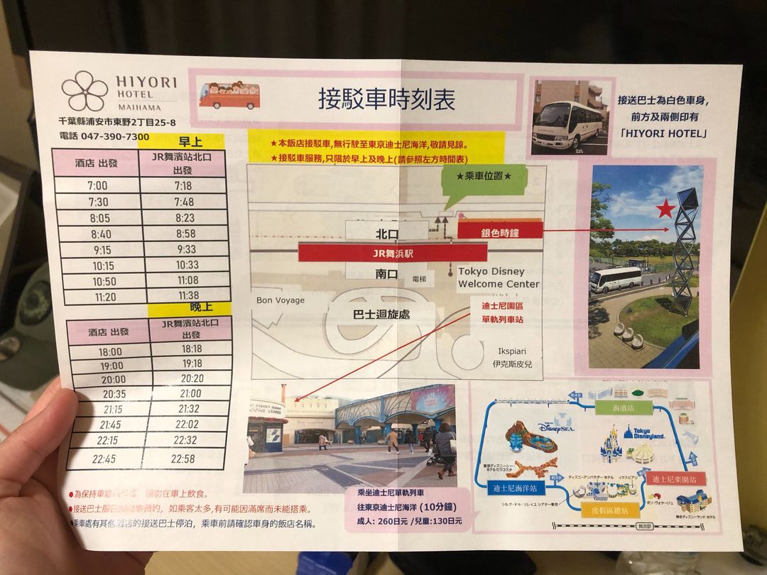 舞濱日和飯店 飯店免費接駁車