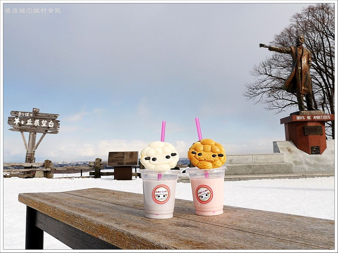 北海道親子景點 札幌羊之丘展望台 超便宜門票就可以體驗多項設施 冬季限定snow Park超好玩 還有白色戀人冰淇淋 日本 北海道