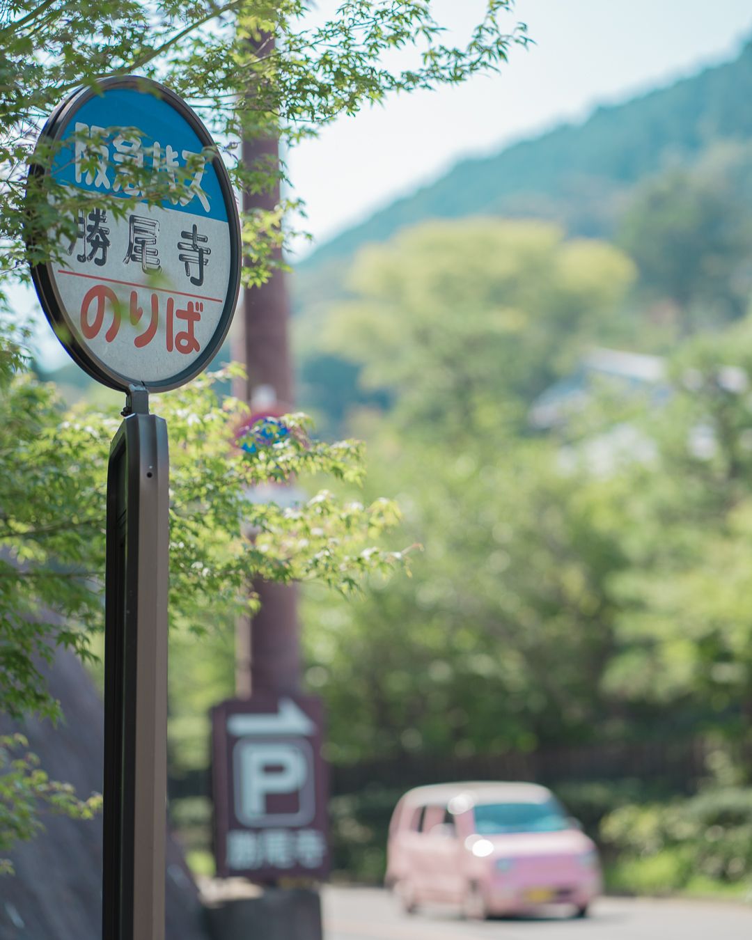 勝尾寺公車站牌
