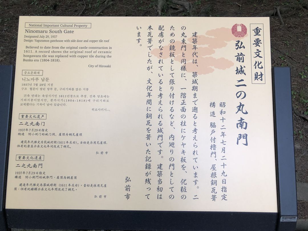 弘前城二之丸南門的介紹