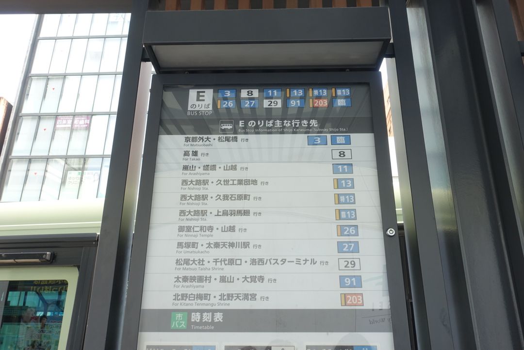 在四条烏丸往嵐山可以搭京都市巴士11號，約50分