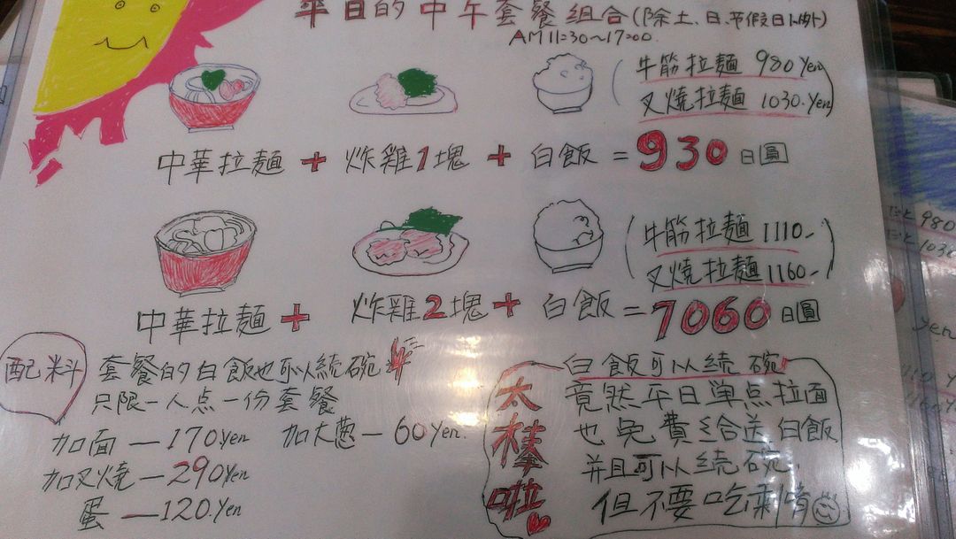 有中文菜單喔，當然要點招牌雞塊囉，930円那份套餐滿足吃炸雞+拉麵的需求
