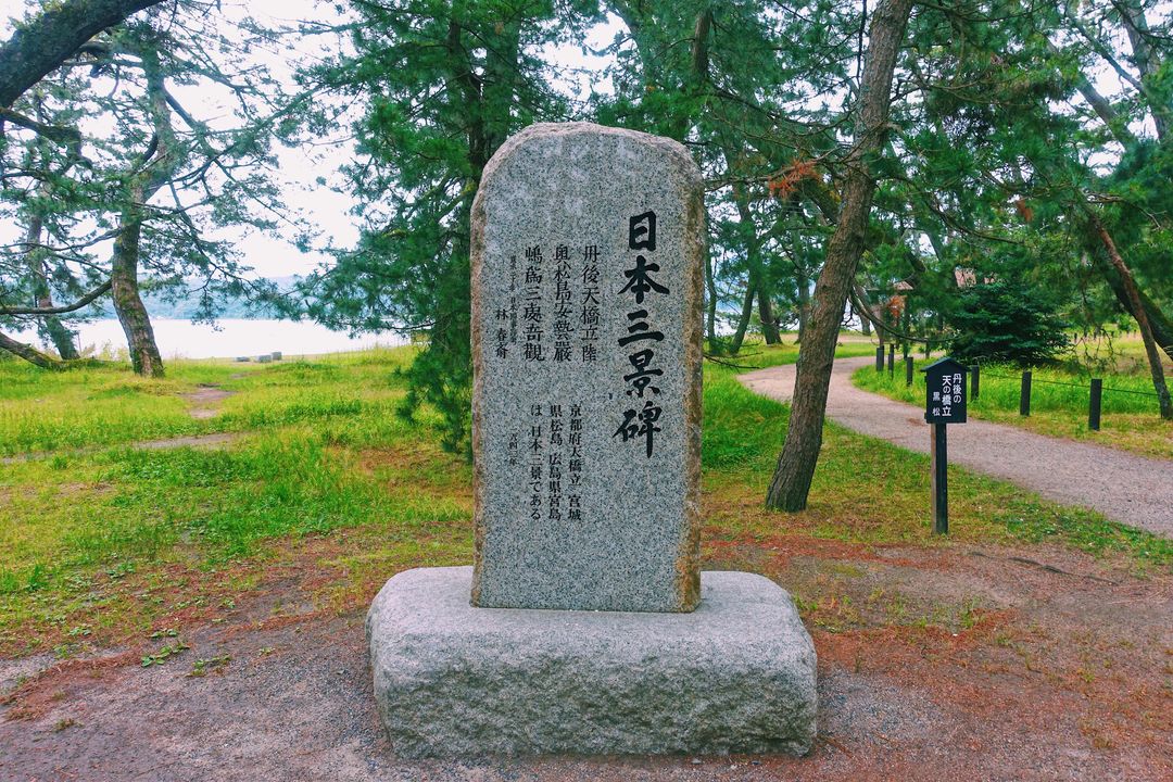 日本三景:天橋立、松島、宮島，耶!順利達成