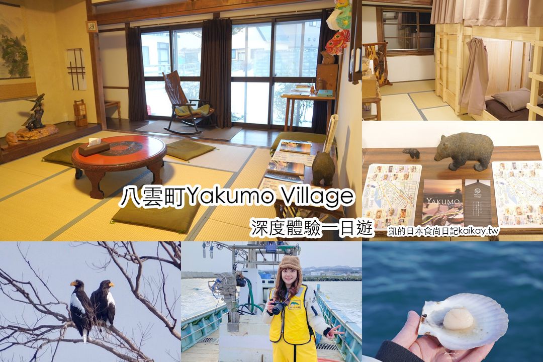 北海道 住宿 八雲町推薦sento青年旅館 Yakumo Village 在地一日遊 日本 北海道 旅行酒吧