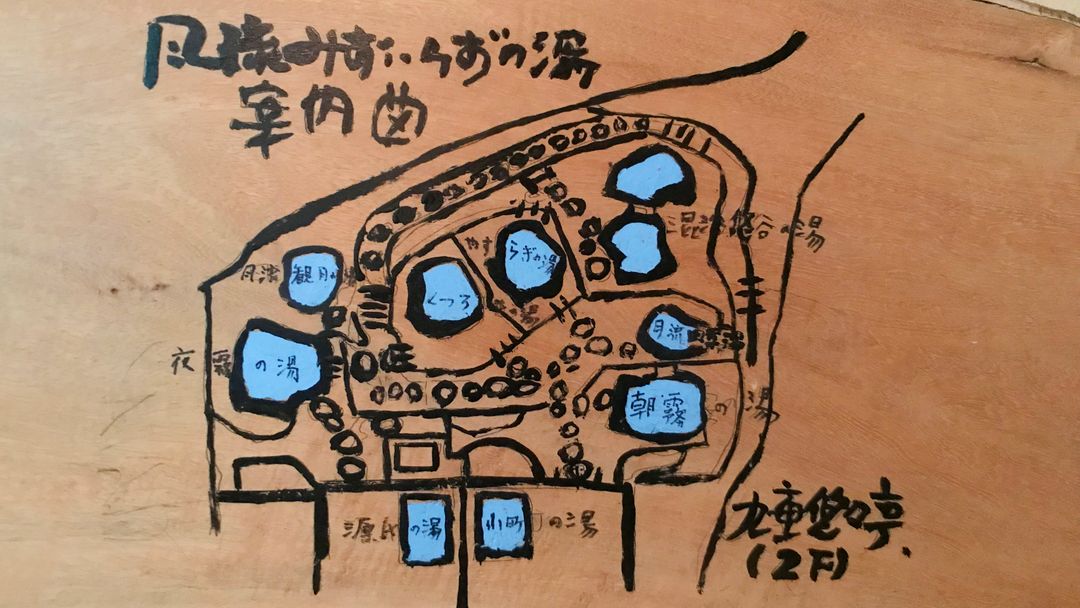 九重悠悠亭溫泉飯店二樓湯屋的地圖，有沒有看到右上角的"混浴湯"啊！！