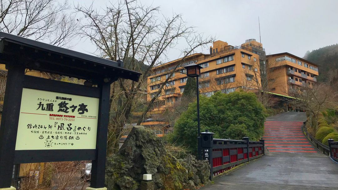 過了這座橋，就來到九重悠悠亭溫泉飯店的領地啦！