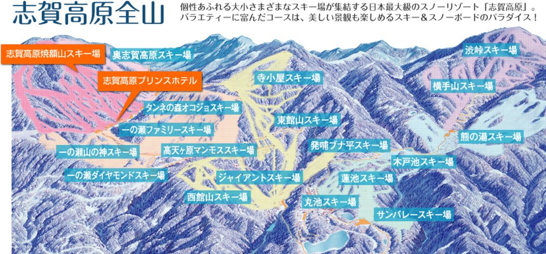 志賀高原 全山 リフト券 4日 - スキー場