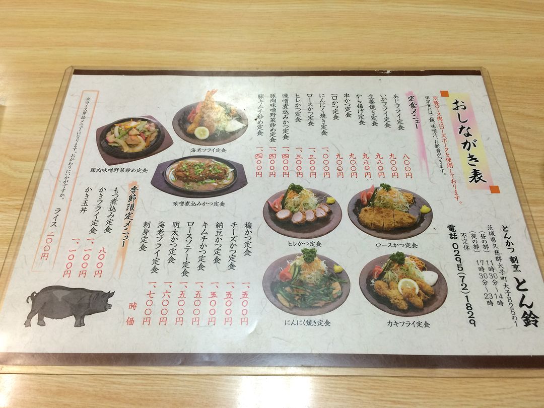 とん鈴 menu