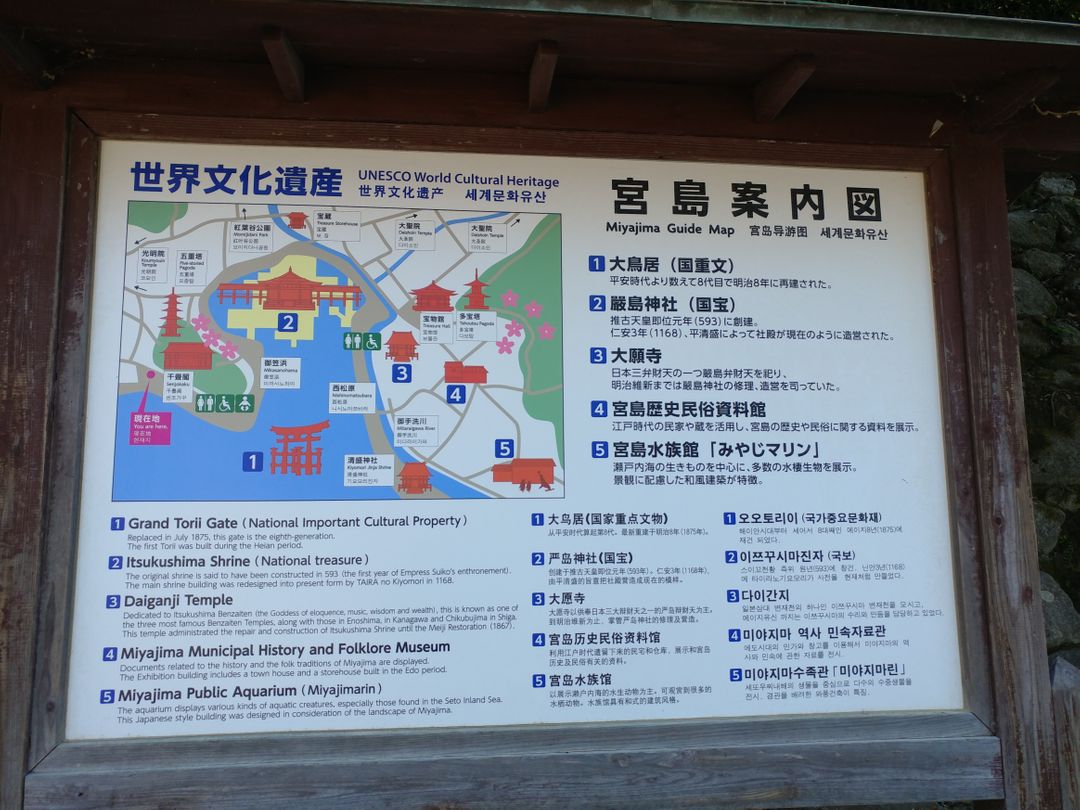 宮島案內地圖