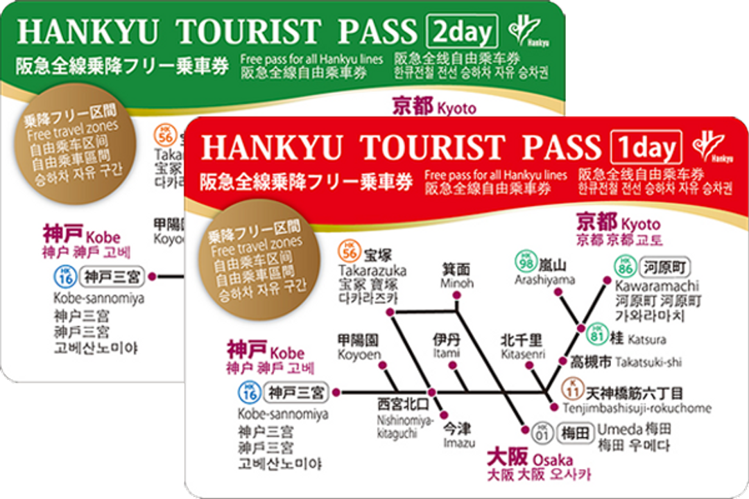 阪急旅遊通票1日(紅票) &amp; 2日(綠票)&nbsp;