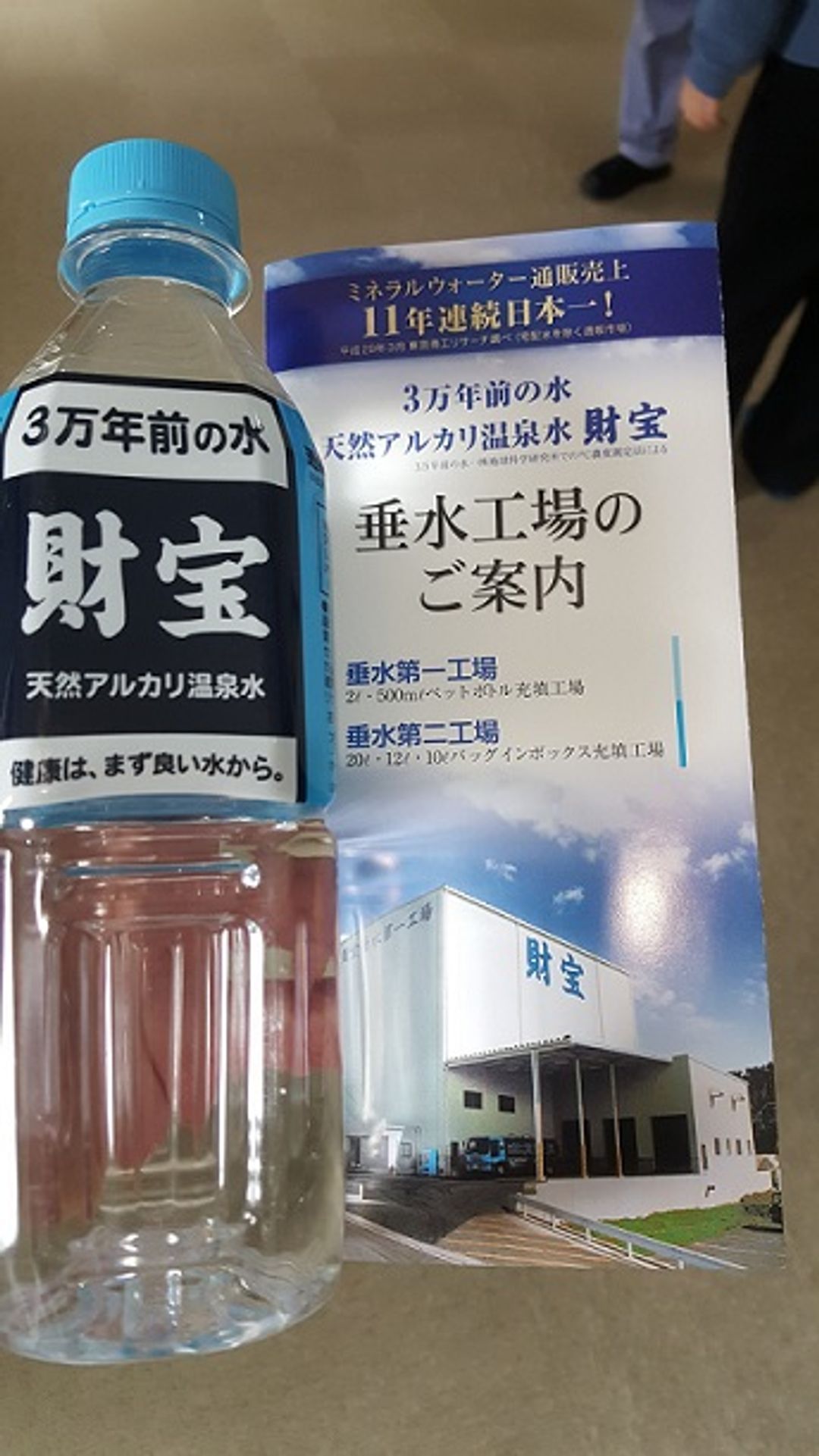 財寶起業　溫泉水製造販售