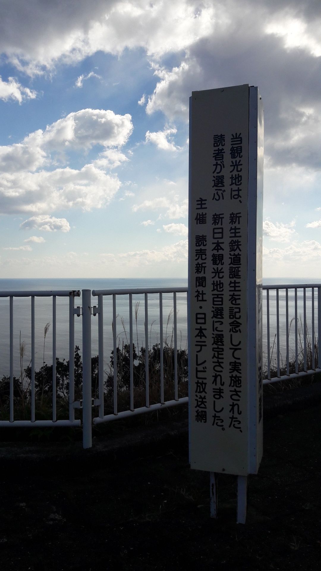 這個立標寫著，此處都評選為 新日本觀光地百選景點 