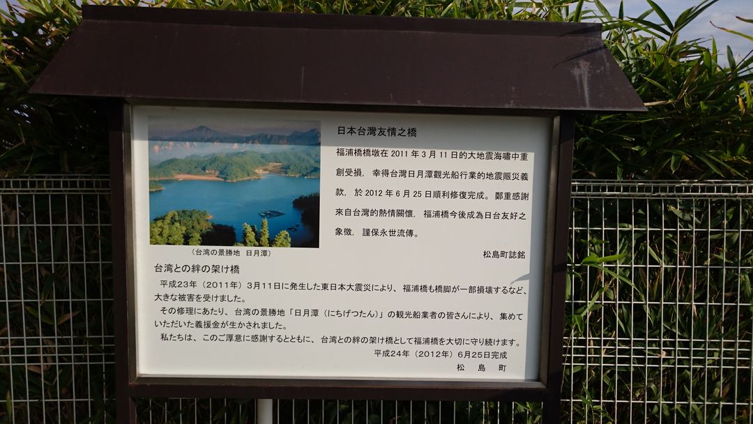311地震之時，松島也算有受損的