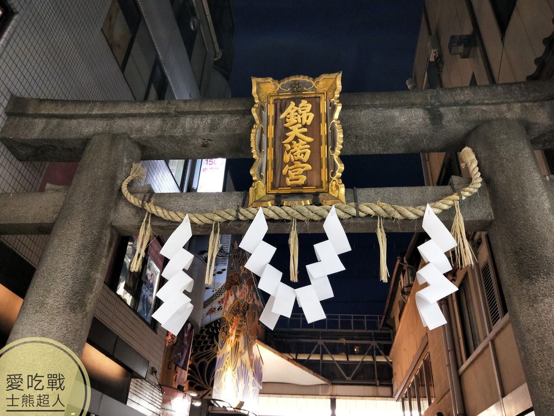 。京都 景點。錦天滿宮：錦市場的守護神，京都名水&學問之神都在這。