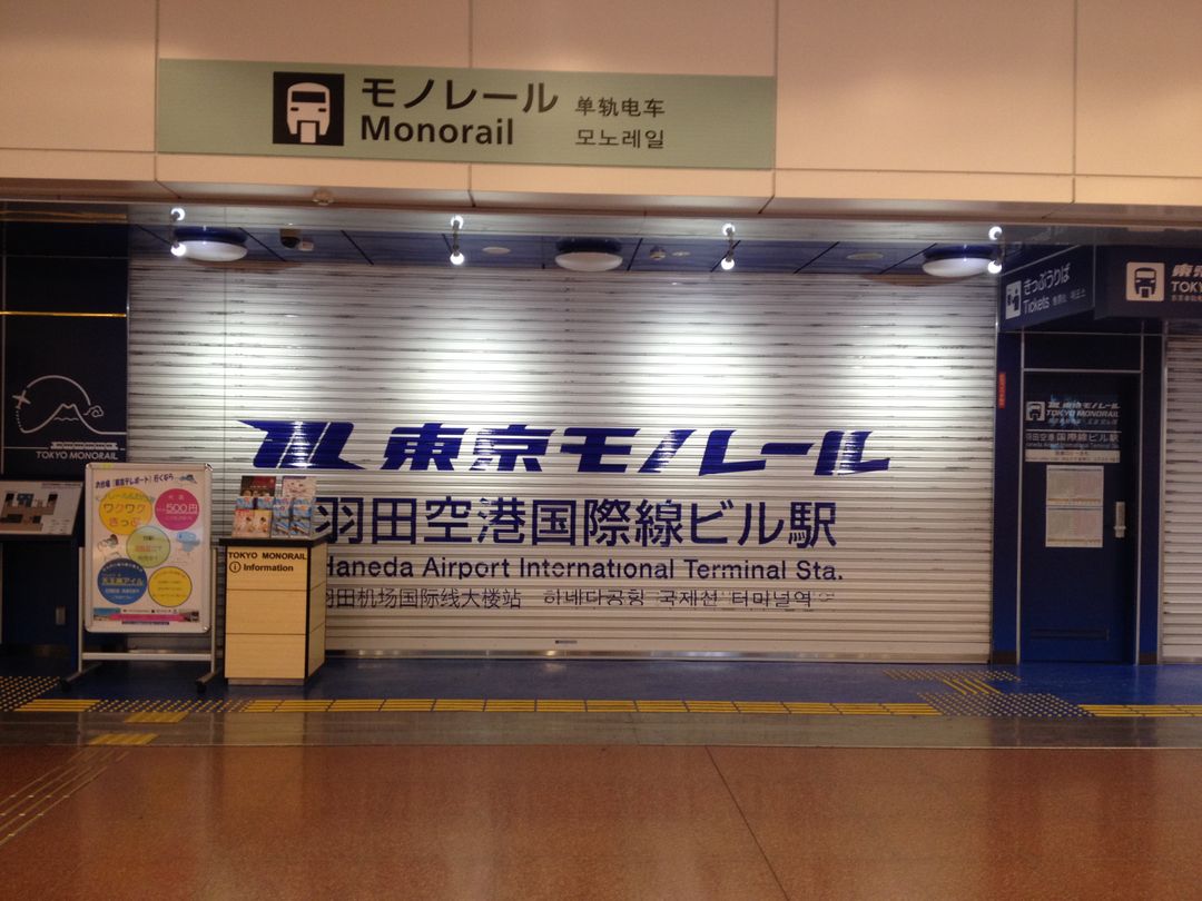 &nbsp;&nbsp;睡眠中的東京單軌電車(除了凌晨抵達的虎航、樂桃，松山羽田線正規航空看不到此畫面)&nbsp;  