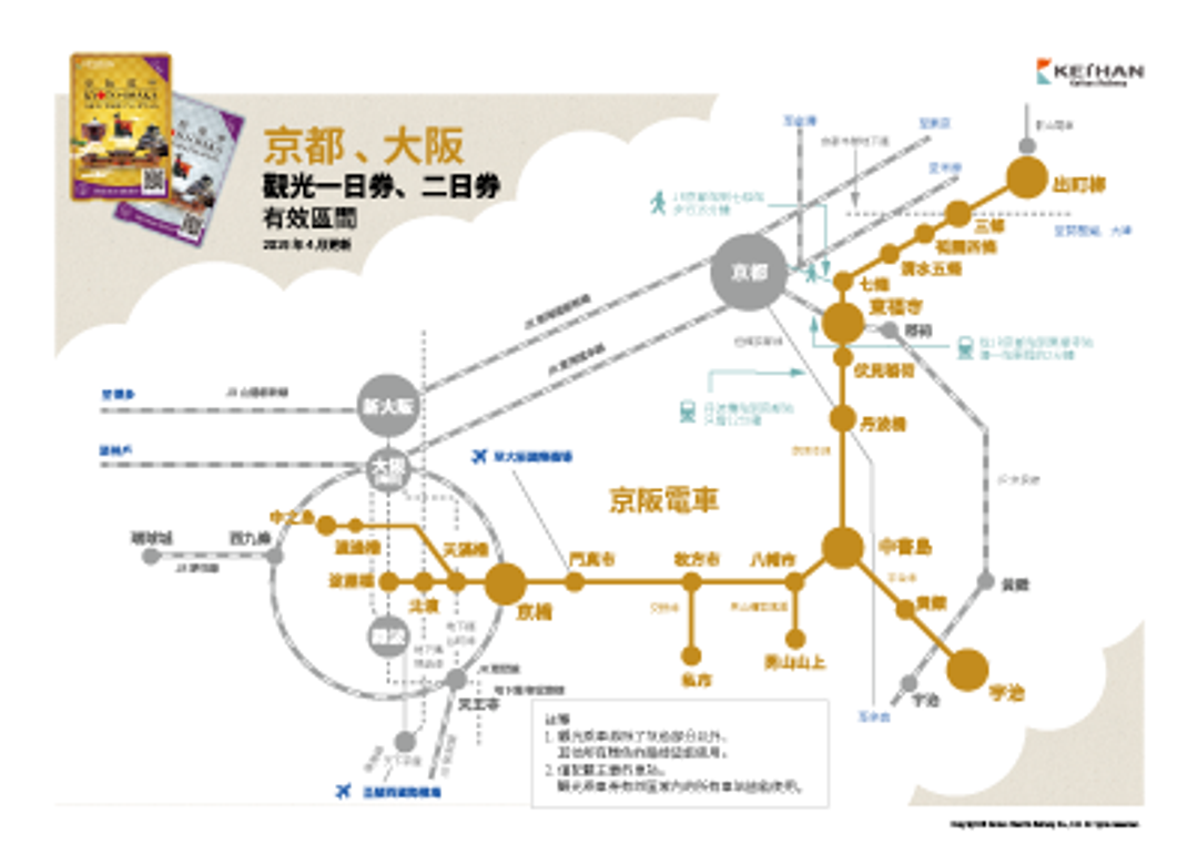 &nbsp; 京都、大阪觀光一日券可使用區間範圍&nbsp;&nbsp;