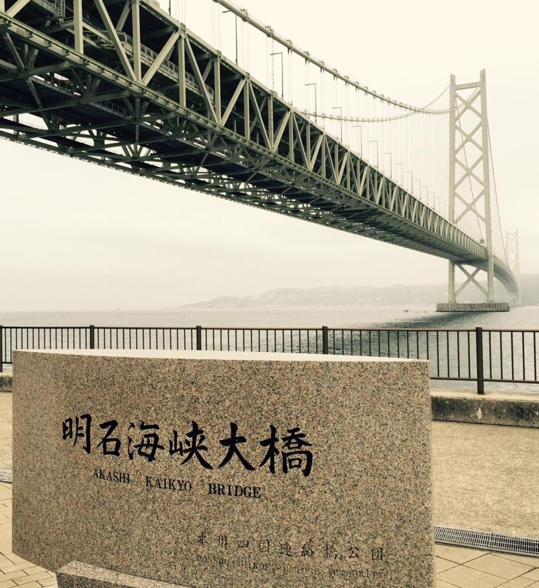 一個瞬間又來到明石大橋(我都用PASS跟走路)