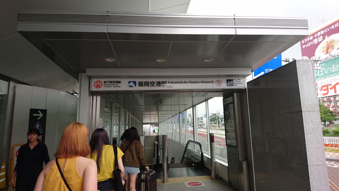 到國內航站找到地下鐵的地下道~福岡真的很簡單啊!