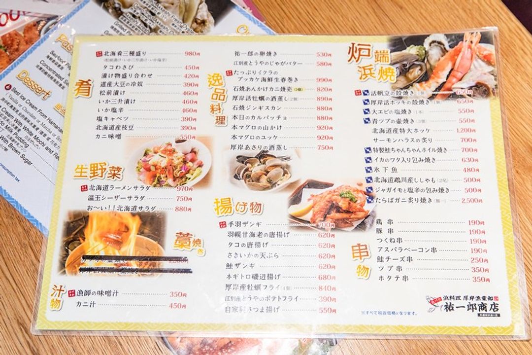 日本北海道 札幌美食 魚バカ浜料理厚岸漁業部祐一郎商店札幌駅前通り店 旭川名店札幌再現 日本 北海道 旅行酒吧