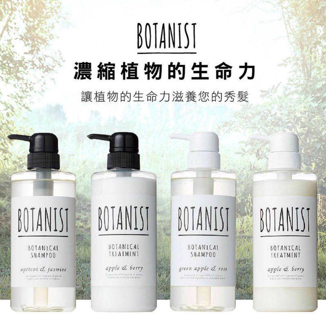 Botanist 植物性洗頭水、植物性護髮素