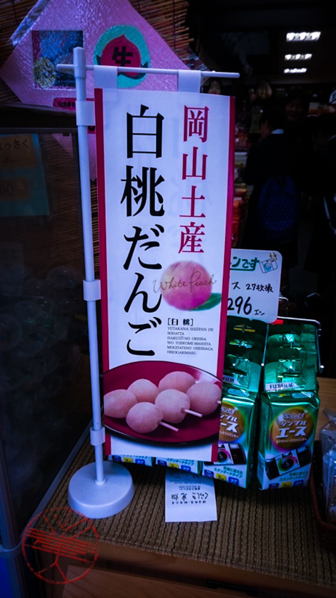 岡山的名特產，白桃，這個是糰子