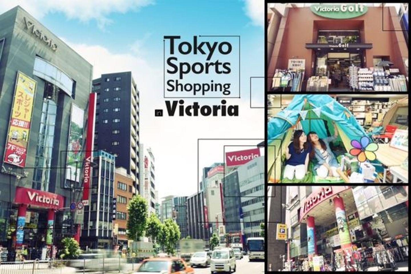 日本戶外用品 Victoria 體育用品一條街之victoria 秋葉原徒步10分 日本 東京 關東 旅行酒吧