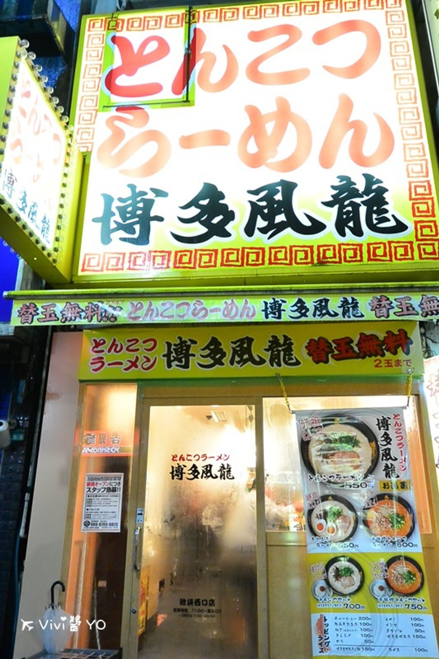 日本美食 とんこつラーメン博多風龍拉麵池袋西口店東京池袋拉麵美食 日本 東京 關東 旅行酒吧