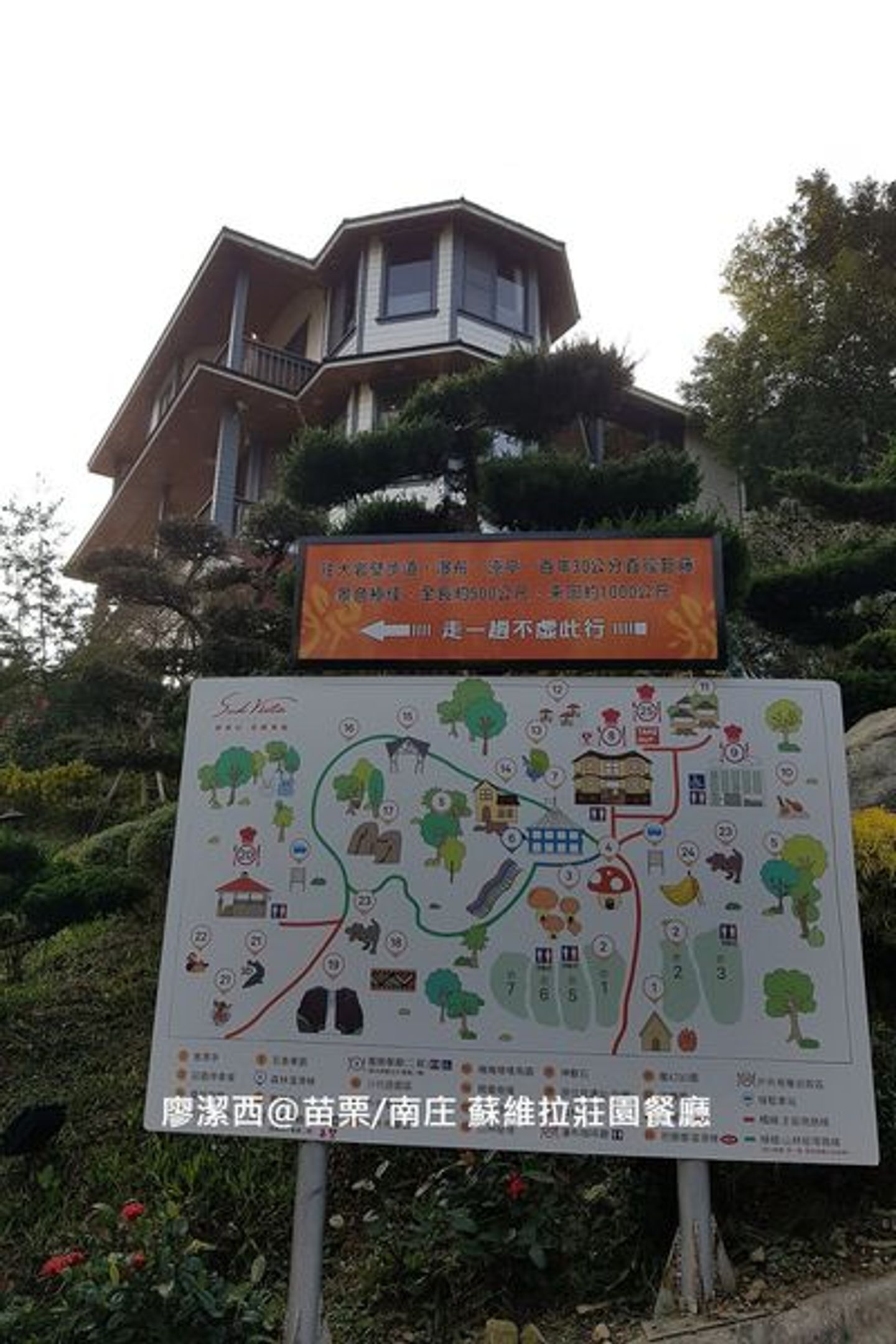 苗栗 南庄 Sud Vista蘇維拉莊園 園區景觀 蘑菇屋 樹屋 森林溜滑梯 台灣 北台灣 旅行酒吧