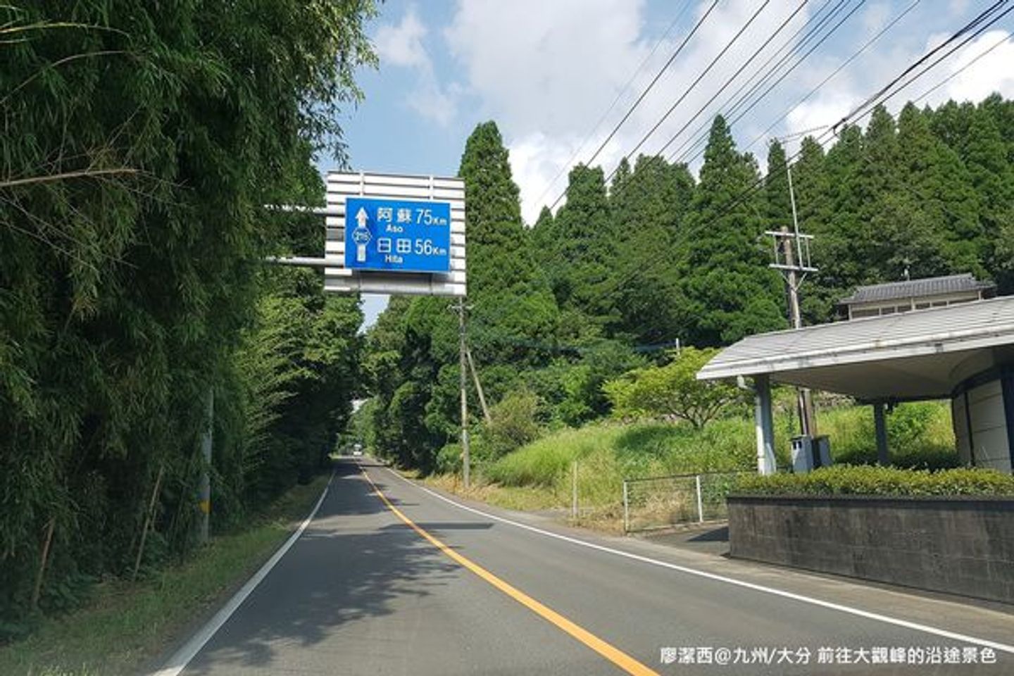 帶孩子一起去日本135 九州環島自駕遊 大分 熊本 18 07 前往大觀峰的沿途景色 日本 九州 旅行酒吧