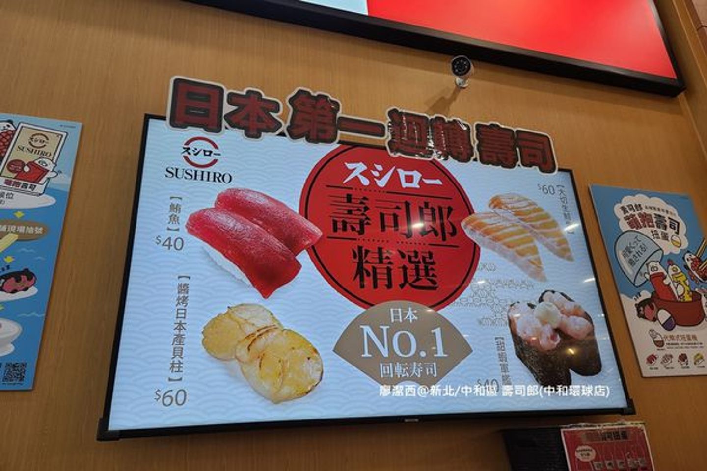 潔西麻的美食日記 新北 中和區 台湾スシロー Sushiro壽司郎 中和環球店 台灣 北台灣 旅行酒吧