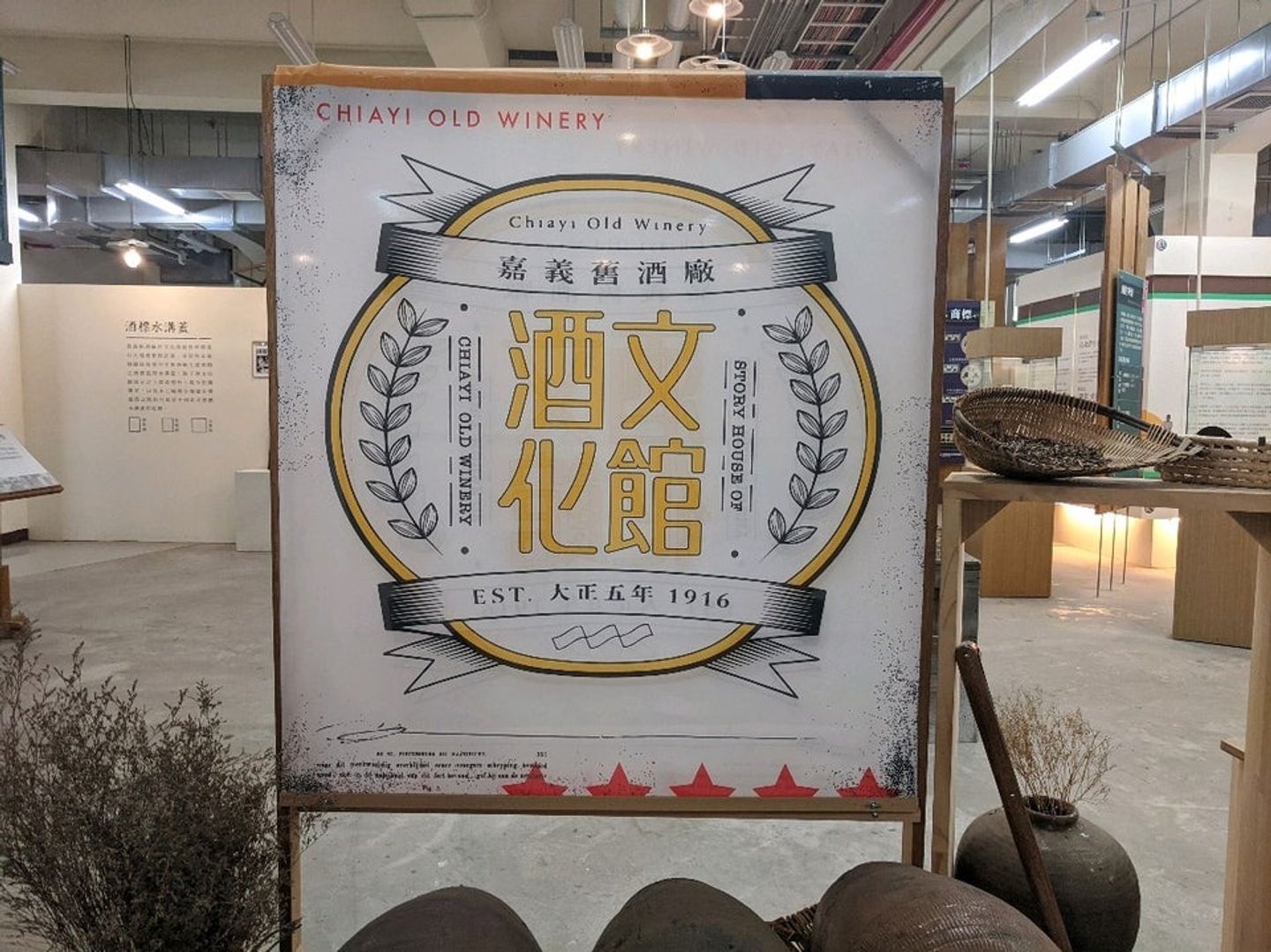 嘉義酒廠酒類文物館