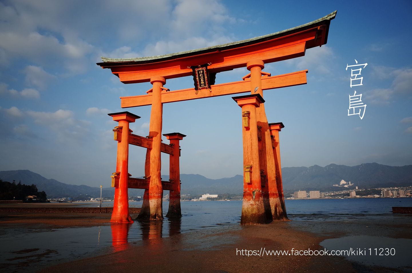 中國 山陰山陽 廣島 宮島 嚴島神社 海上大鳥居 日本 中國地方 旅行酒吧